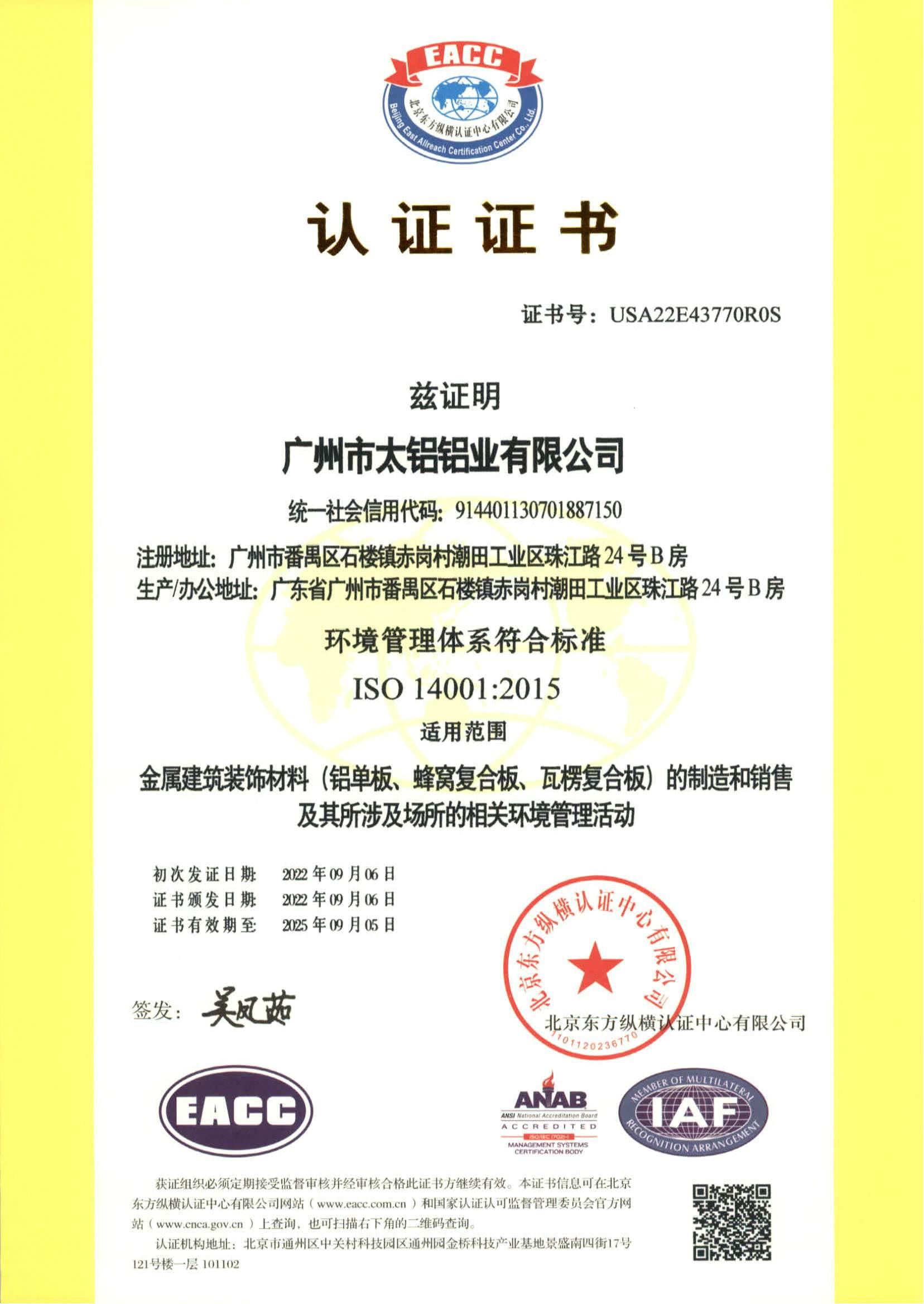 GZ-R007209廣州市太鋁鋁業(yè)有限公司_01