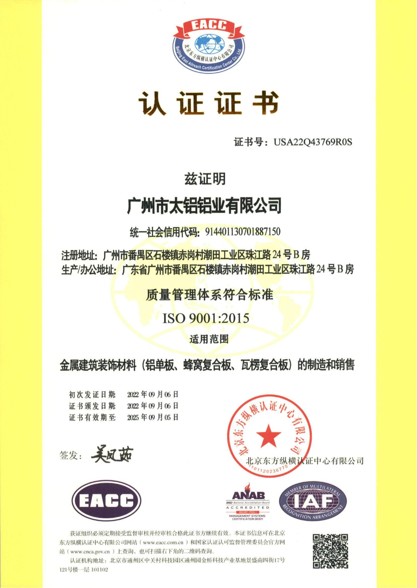 GZ-R007209廣州市太鋁鋁業(yè)有限公司_00