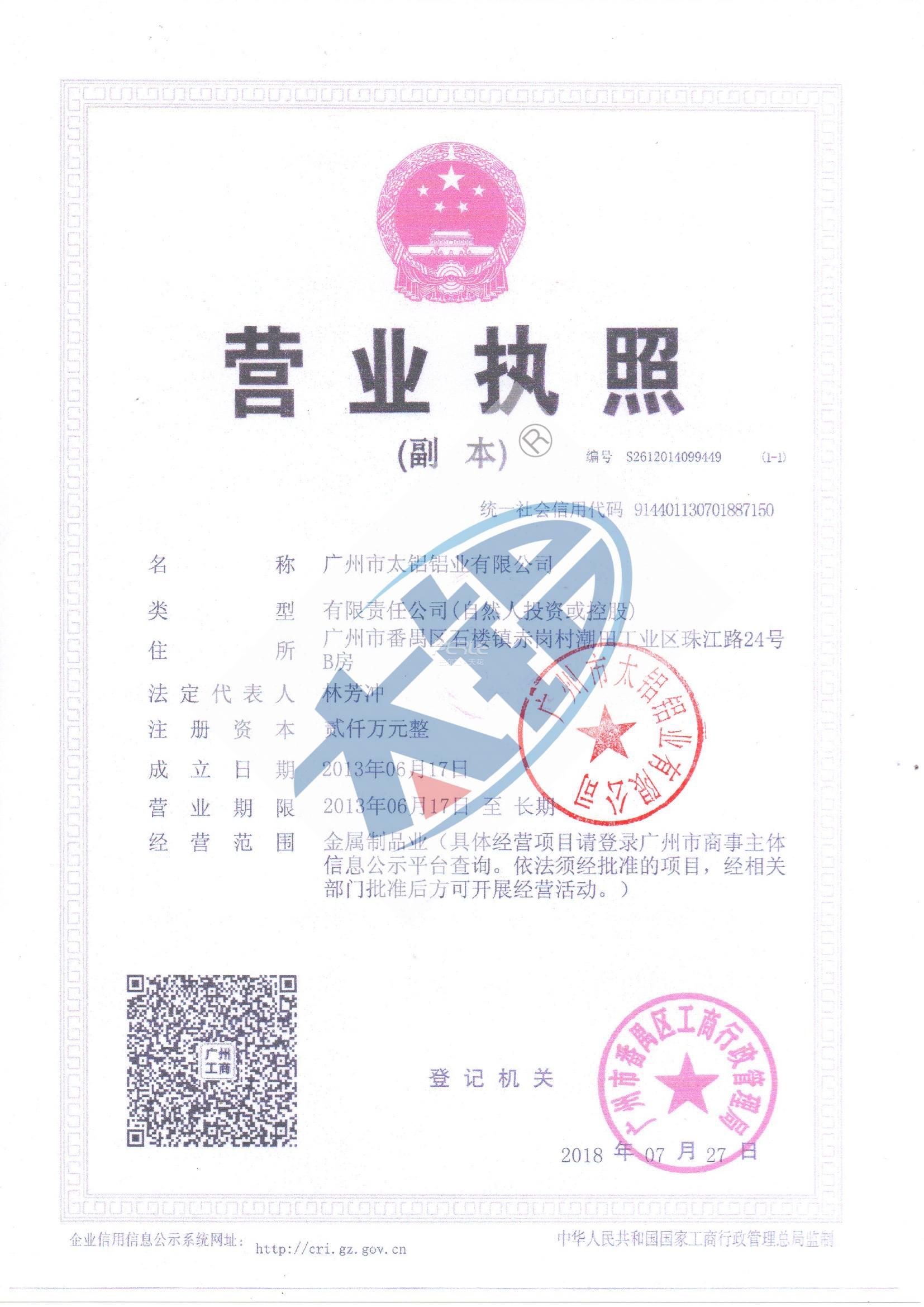營業執照